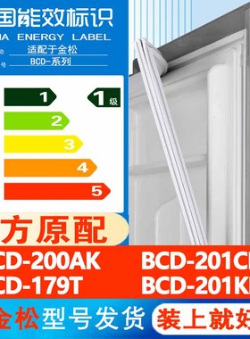 金松BCD 200AK 201CM 179T 201KM冰箱密封条门胶条封条磁性条边条