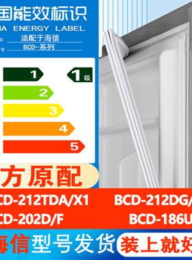 适用海信BCD 212TDA/X1 212DG/A 202D/F 186U冰箱门密封条磁吸条