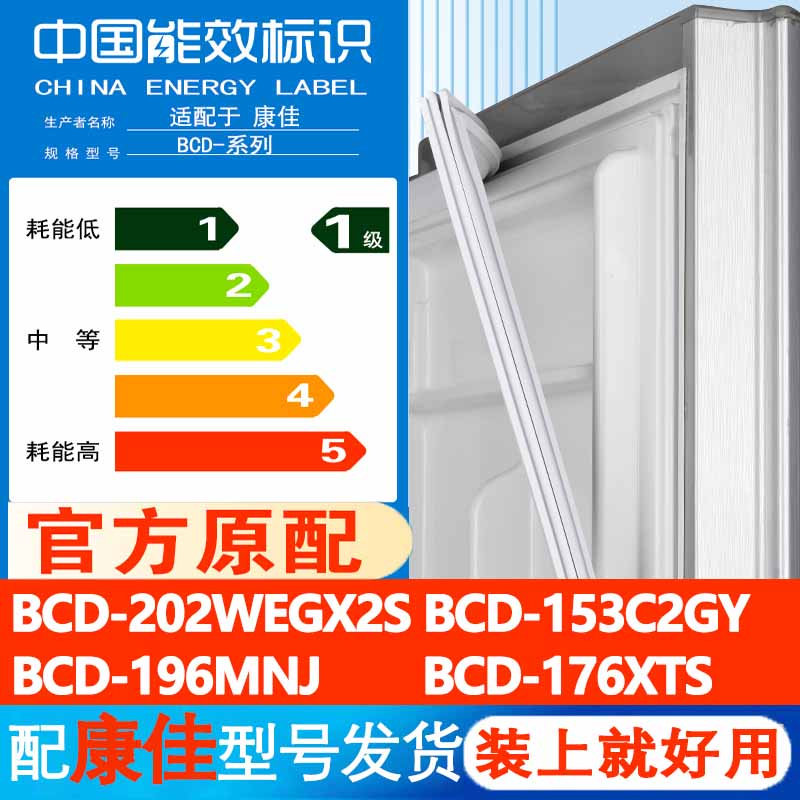 康佳BCD202WEGX2S 153C2GY 196MNJ 176XTS冰箱门密封条胶条门封条-封面