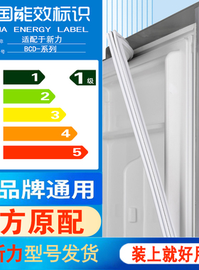 专用新力冰箱门密封条门胶条通用边条磁性门封条封圈吸条配件大全