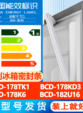 沃创适用TCL BCD 178TK1 178KD3 178K6 182U16冰箱门密封条门胶条