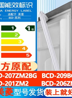 美菱BCD 207ZM2BG 209BCF 201ZM2 206ZM2C冰箱门密封条胶条门封条