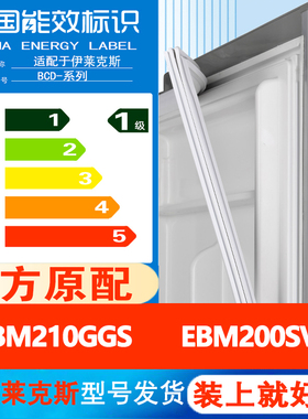 适用伊莱克斯EBM210GGS EBM200SVS冰箱密封条门胶条皮圈条门封条