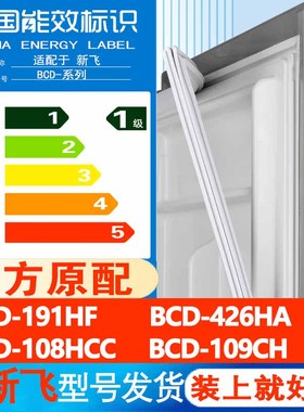 新飞BCD191HF 426HA  108HCC 109CH冰箱门密封条胶条封条通用皮圈