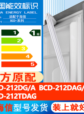 适用海信BCD 212DG/A 212DAG/A-J 212TDAG冰箱密封条门胶条磁吸条