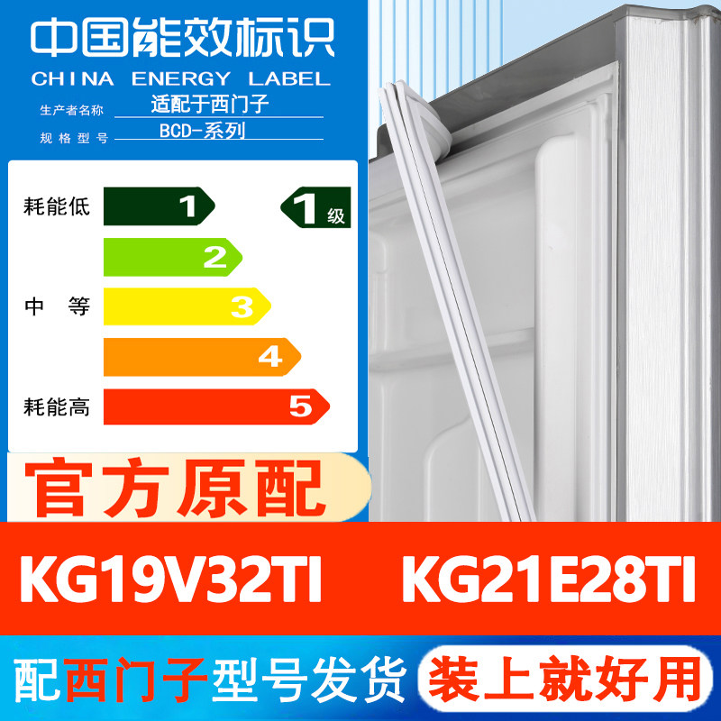 西门子KG19V32TI KG21E28TI冰箱门密封条胶条封条通用皮圈磁性条