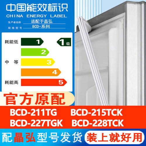 适用晶弘BCD 211TG 215TCK 227TGK 228TCK冰箱密封条门胶条通用