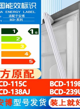 安博BCD 115C 119B 138AJ 239U冰箱门密封条胶条封条皮圈磁条吸条