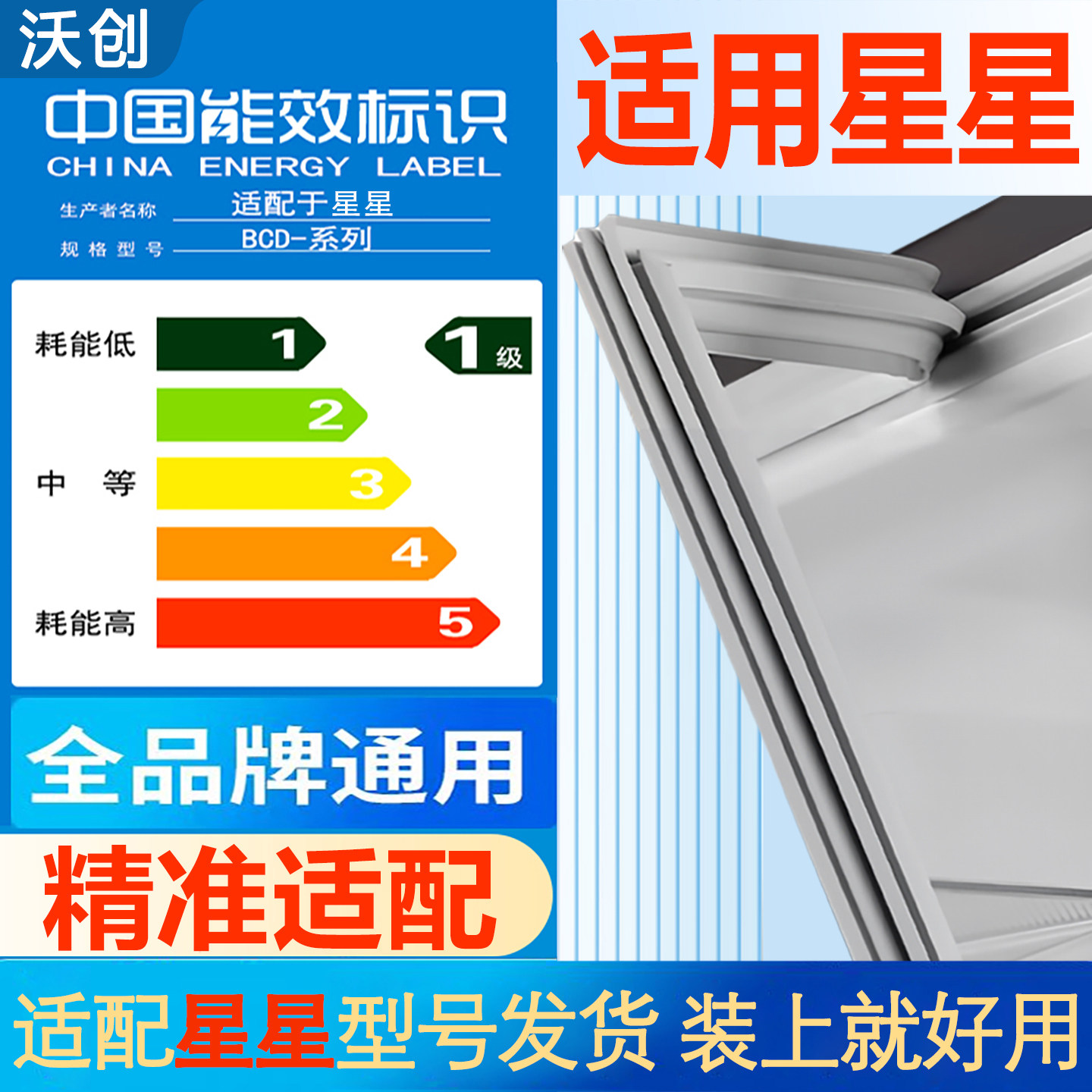 适用星星冰箱密封条门胶条磁性门封条磁吸条边条冷柜通用配件大全