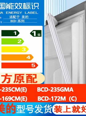 适用美的BCD 235CM(E) 235GMA 169CM(E) 172M(E) 冰箱门密封条圈
