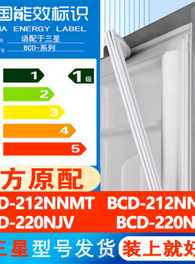 三星BCD 212NNMT 212NNVS 220NJV 220NIS冰箱密封条门胶条门封圈