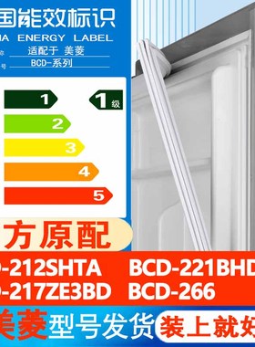 美菱BCD 212SHTA 221BHDA 217ZE3BD 266冰箱门密封条胶条门封条圈