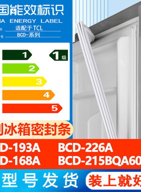 沃创适用TCL BCD 193A 226A 168A  215BQA60冰箱门密封条胶条皮圈