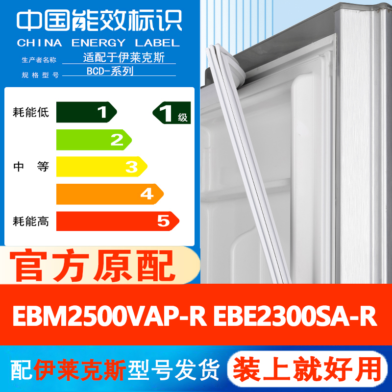 伊莱克斯EBM2500VAP-R