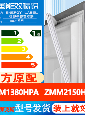 适用伊莱克斯ZMM2150HGD ZBM1380HPA冰箱密封条门胶条磁性条皮圈