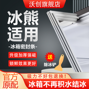 适用冰熊冰箱密封条门胶条磁吸门封条磁条密封圈冰柜通用配件大全