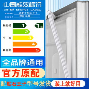 专用钻石王子冰箱门密封条门胶条通用边条吸条磁性门封条封圈大全