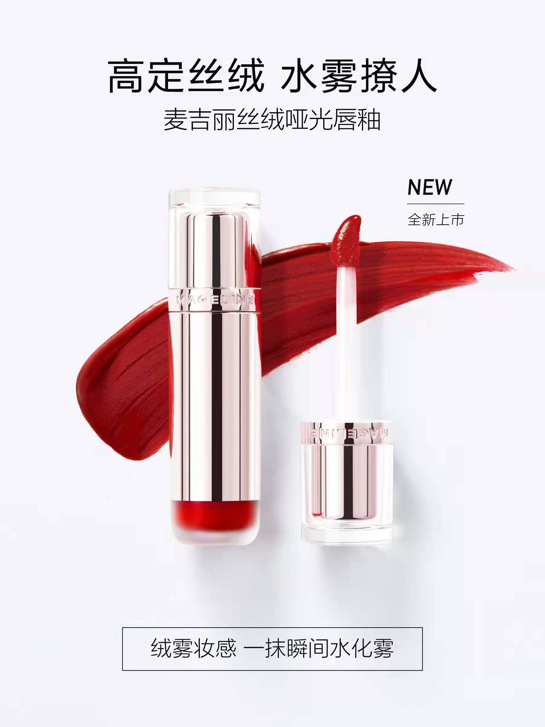 全新上市麦吉丽丝绒亚光/琉光水润唇釉持久显色高级