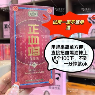 婆罗摩血竭油颈.肩.腰.腿每次1-2滴按摩,每瓶20ml正品保证