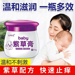 百御芙紫草膏婴儿专用湿红痒蚊虫叮咬消肿无激素便携止舒缓痒膏