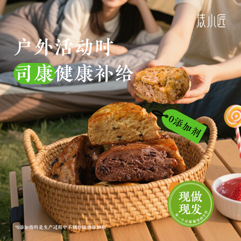 浅小匠全麦司康代餐饱腹