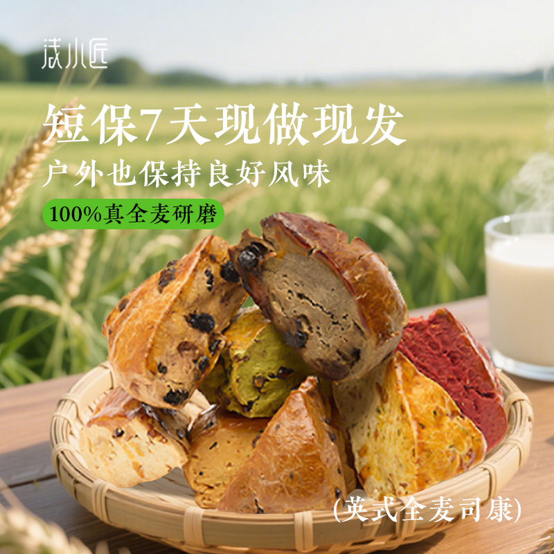 浅小匠全麦司康代餐饱腹健身