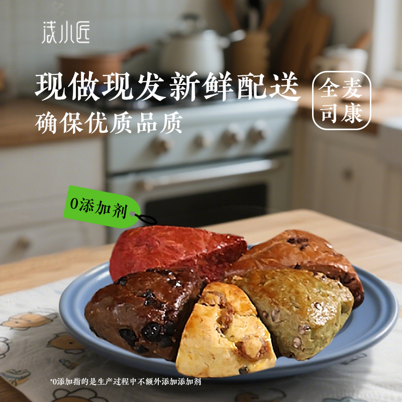 浅小匠全麦司康代餐饱腹健身零食