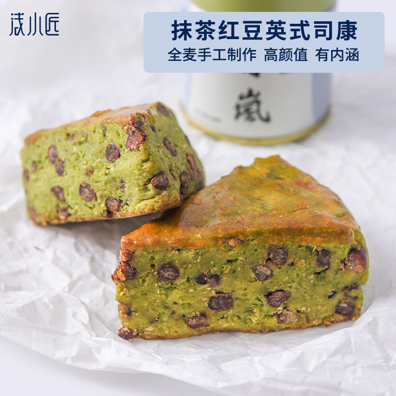 全麦抹茶红豆司康面包低糕点甜点下午茶网红卡零食不长胖早餐粗粮