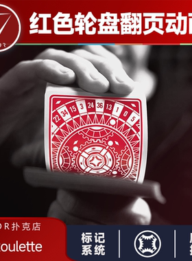 【红色轮盘】AMOR扑克 Roulette 翻页动画标记花切魔术收藏纸牌