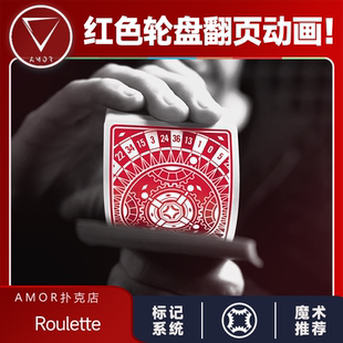 【红色轮盘】AMOR扑克 Roulette 翻页动画标记花切魔术收藏纸牌