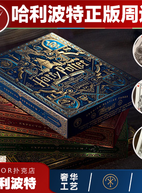 AMOR扑克 Harry Potter 哈利波特周边纸牌花切扑克牌魔术卡牌收藏
