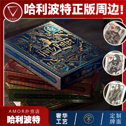 AMOR哈利波特周边主题纸牌扑克牌