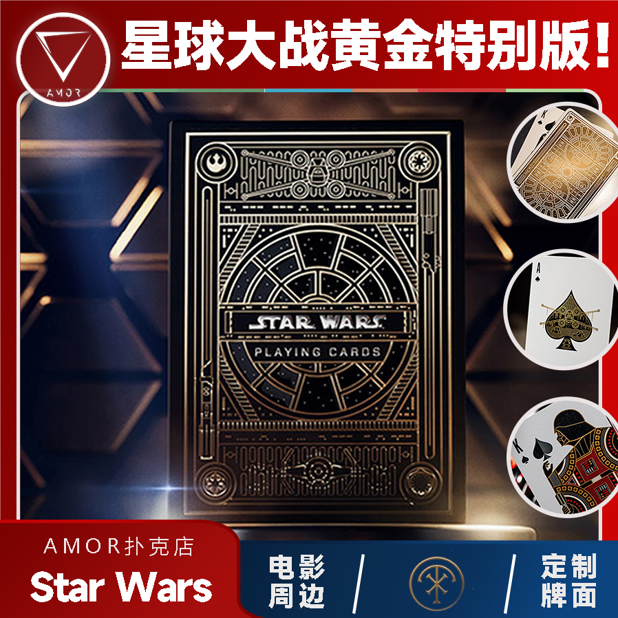AMOR花切纸牌星球大战周边扑克