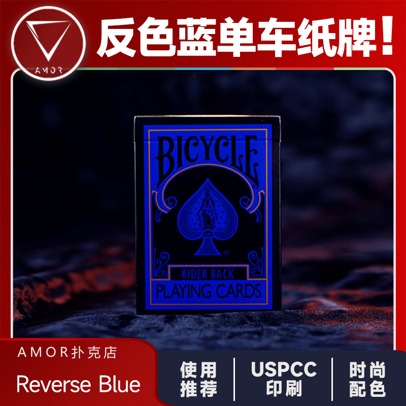 AMOR扑克反色蓝单车花切魔术