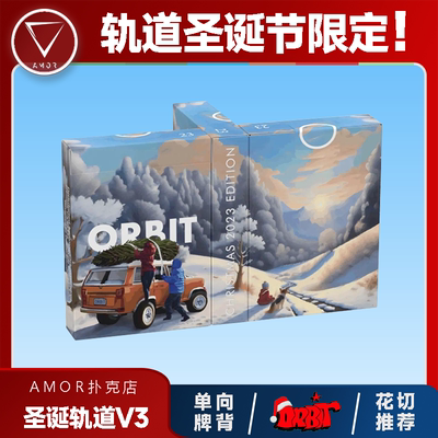 AMOR扑克圣诞轨道V3花切收藏纸牌