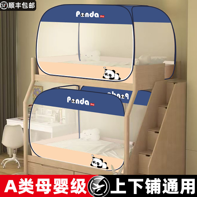 子母床蚊帐2025新款免安装蒙古包初高中学生宿舍上下铺单人床纱帐,床上用品,蚊帐,淘宝优惠券,粉丝福利购,淘宝优惠卷