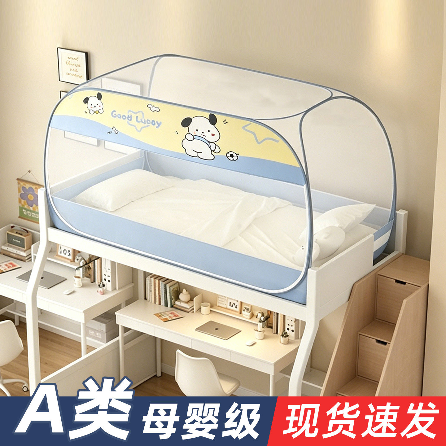 0.9m床专用学生宿舍免安装蚊帐图片