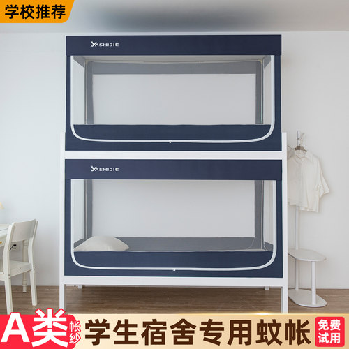 顺丰包邮】加密蚊帐学生宿舍专用