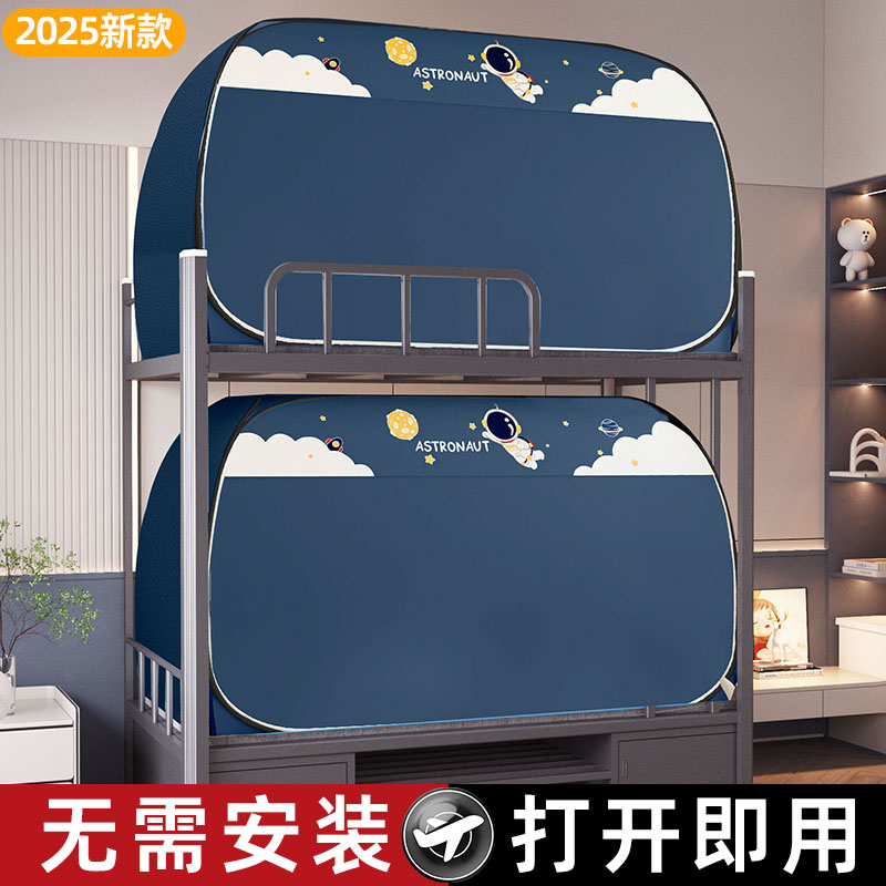 床帘遮光2025新款蚊帐一体式学生宿舍专用免安装蒙古包上下铺通用