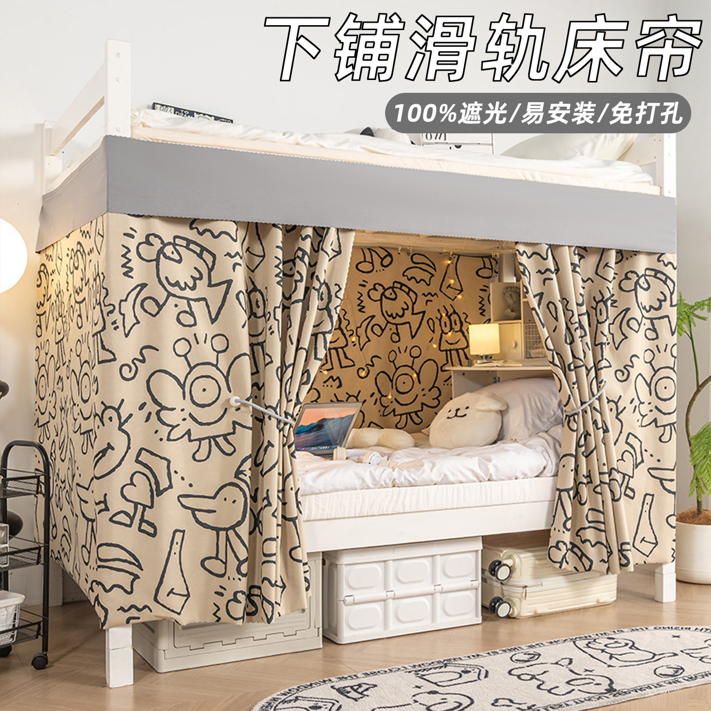 滑轨式桌帘】宿舍下铺专用床帘