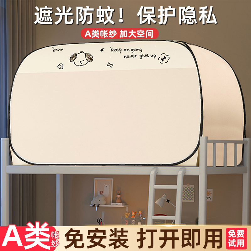 免安装蒙古包遮光床帘学生宿舍一体式全包型蚊帐上下铺通用单人床