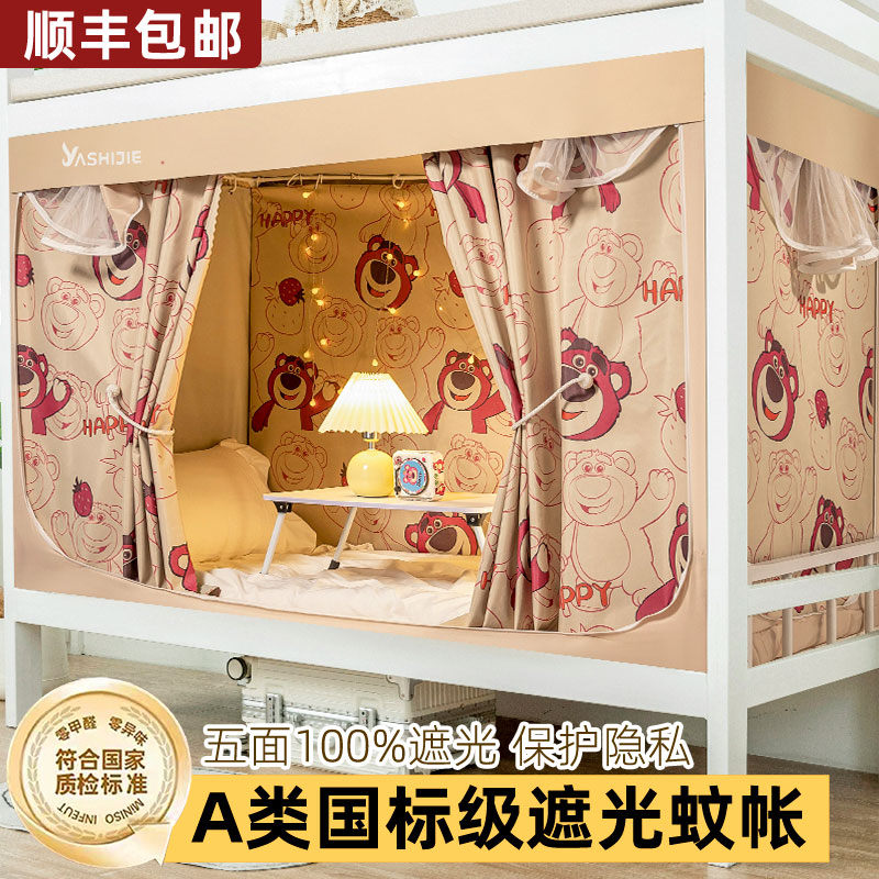 学生宿舍遮光床帘蚊帐全包一体式大学女生寝室上下铺专用全包床幔