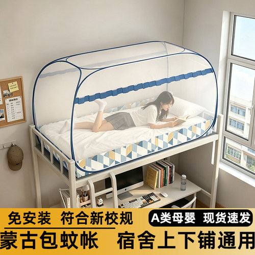 专为学生宿舍专用蚊帐