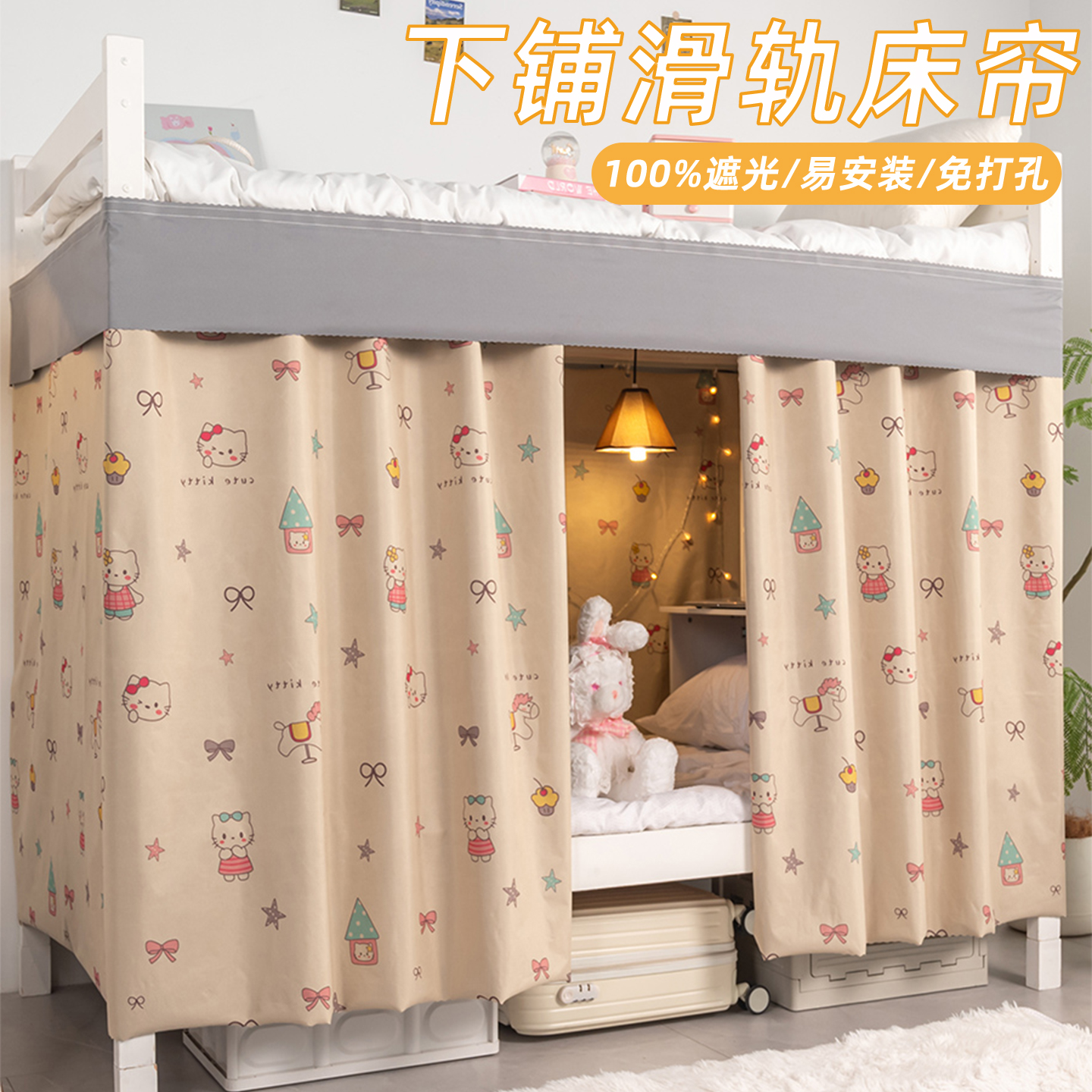 宿舍优选】学生宿舍下铺滑轨床帘