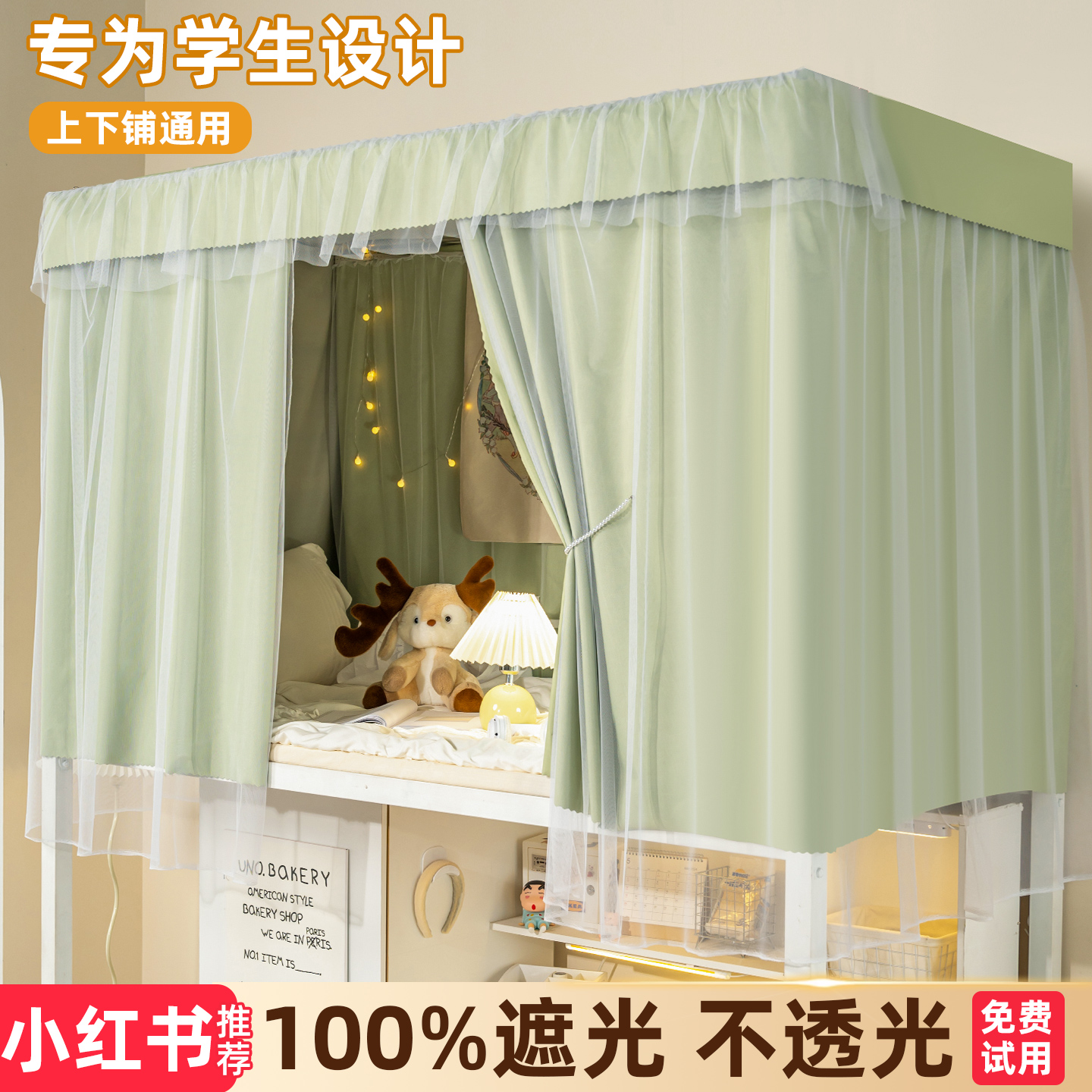 【拒绝皮影戏】宿舍遮光床帘