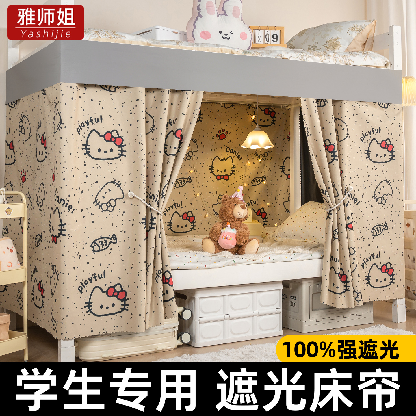热销爆款】学生宿舍下铺遮光床帘