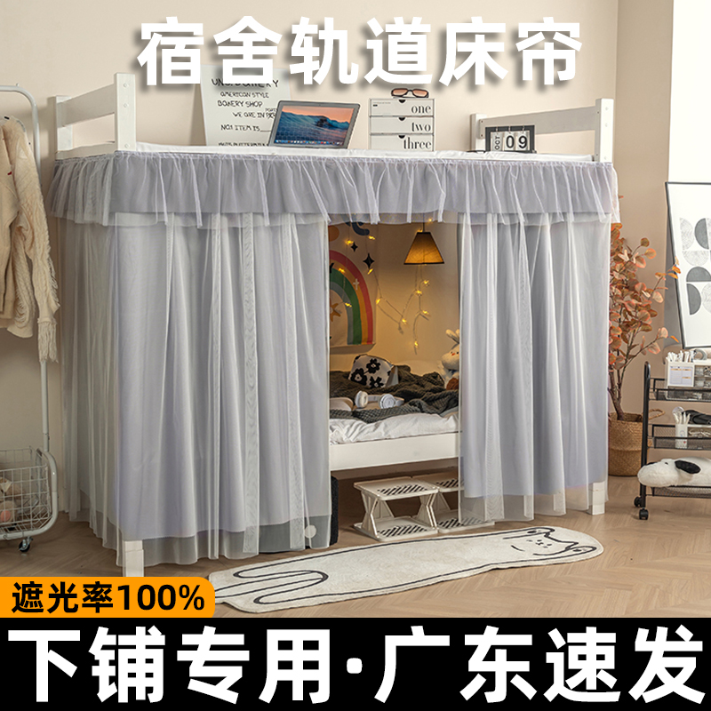 宿舍专用下铺滑轨床帘 学生寝室全遮光上床下桌免打孔u型轨道布帘