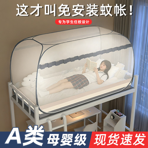 住校寝室专用免安装蚊帐