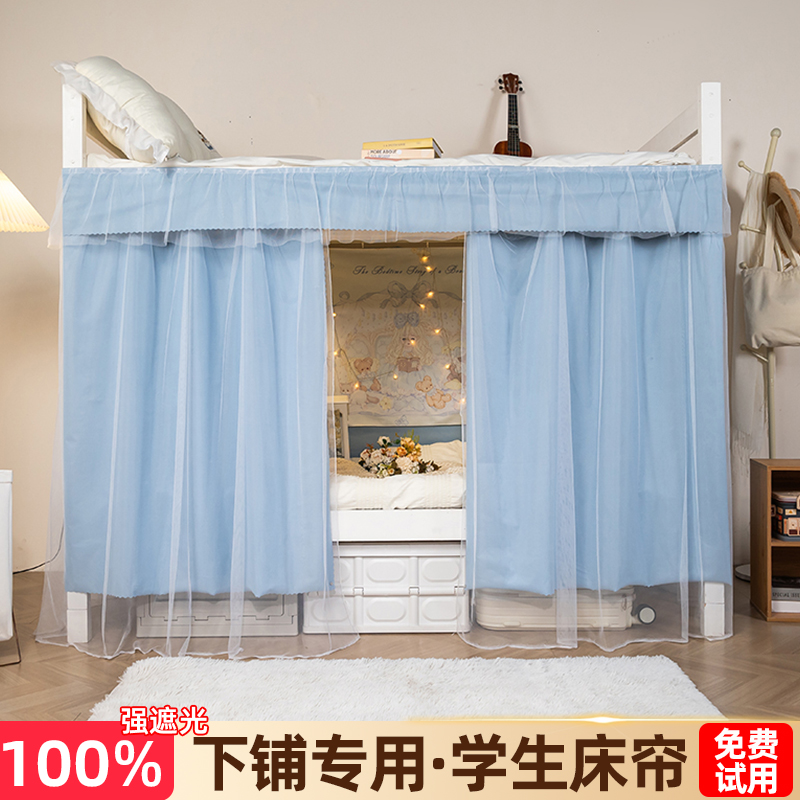 学生专用】宿舍下铺遮光床帘