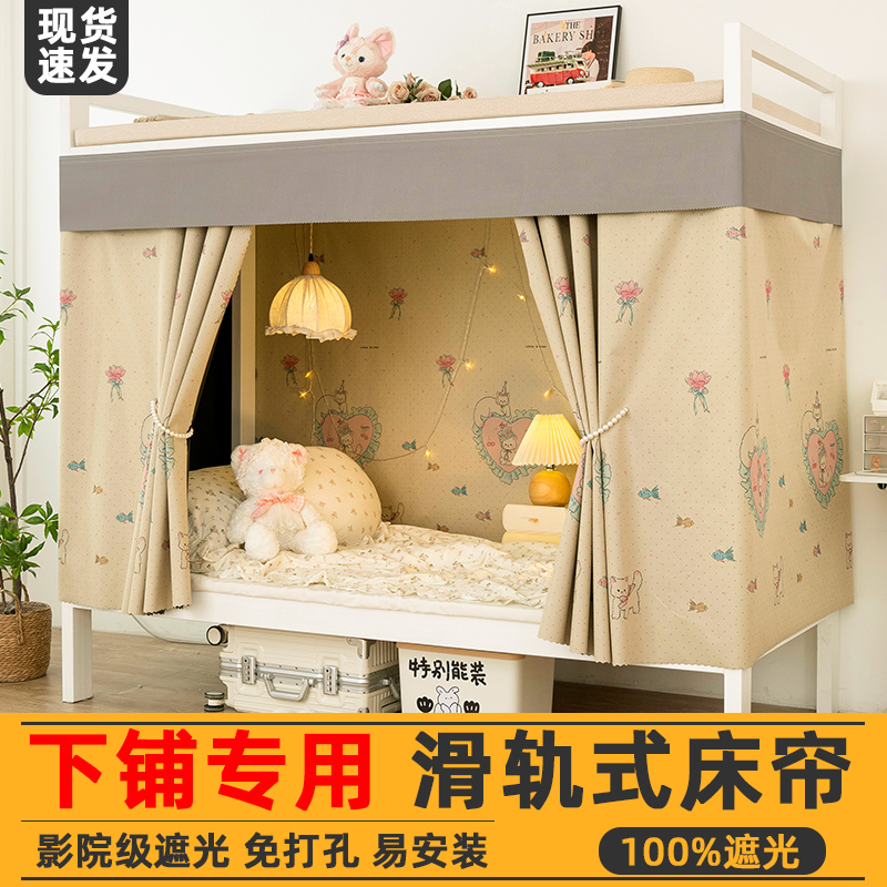 【下铺专用】滑轨式床帘